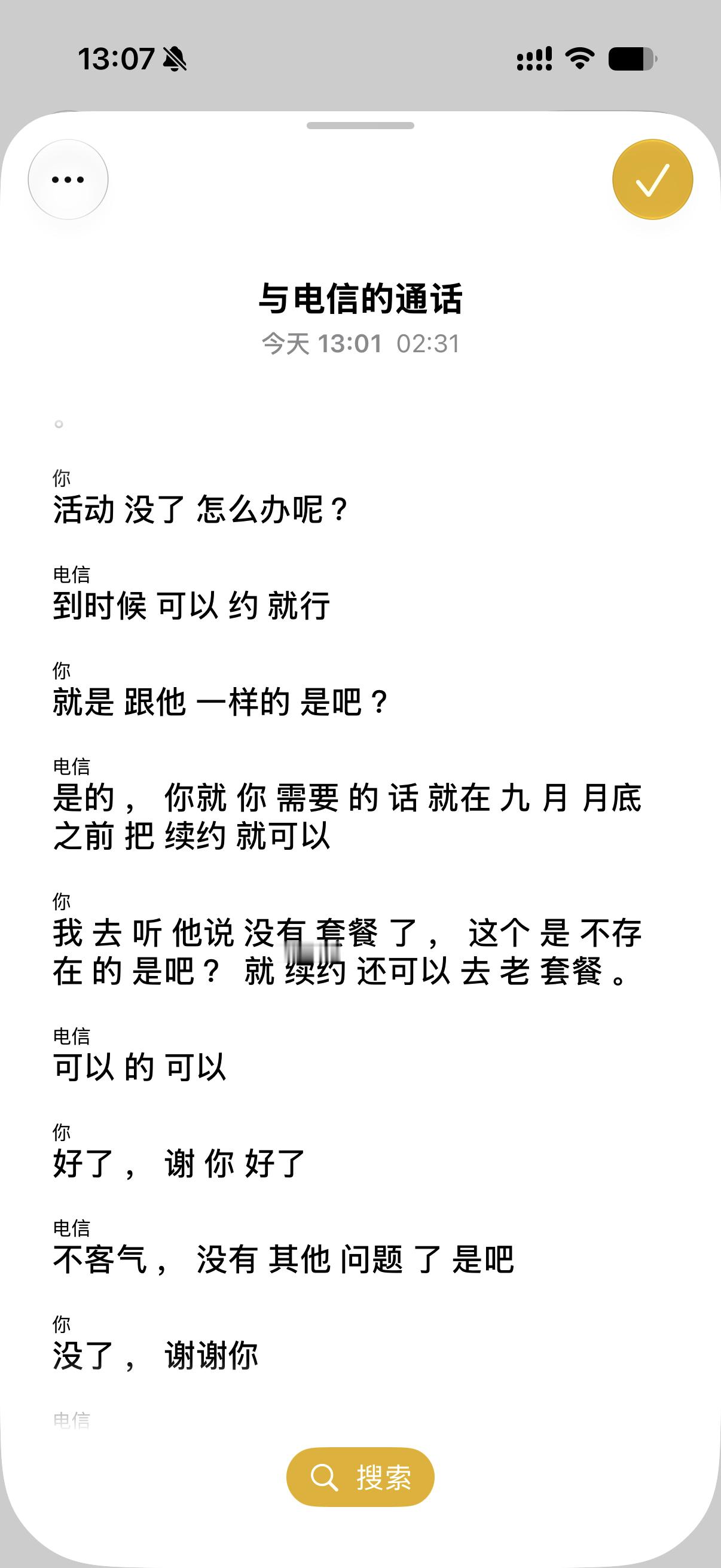 电信实体营业厅确实套路。一直打电话说我的套餐快到期了，我寻思那就去营业厅续期一下