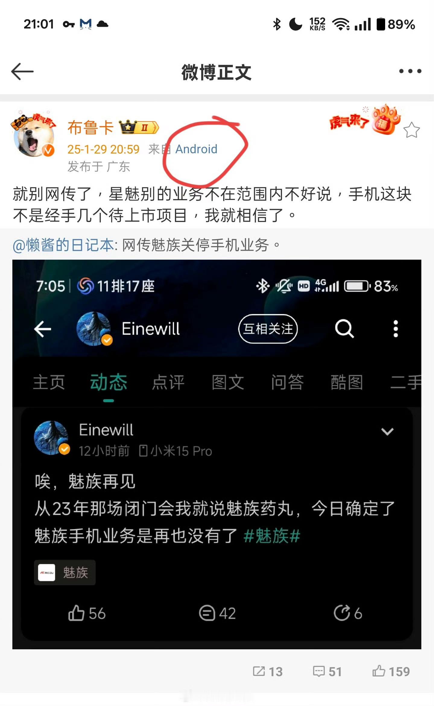 辟谣：魅族手机业务依然正常……[doge]