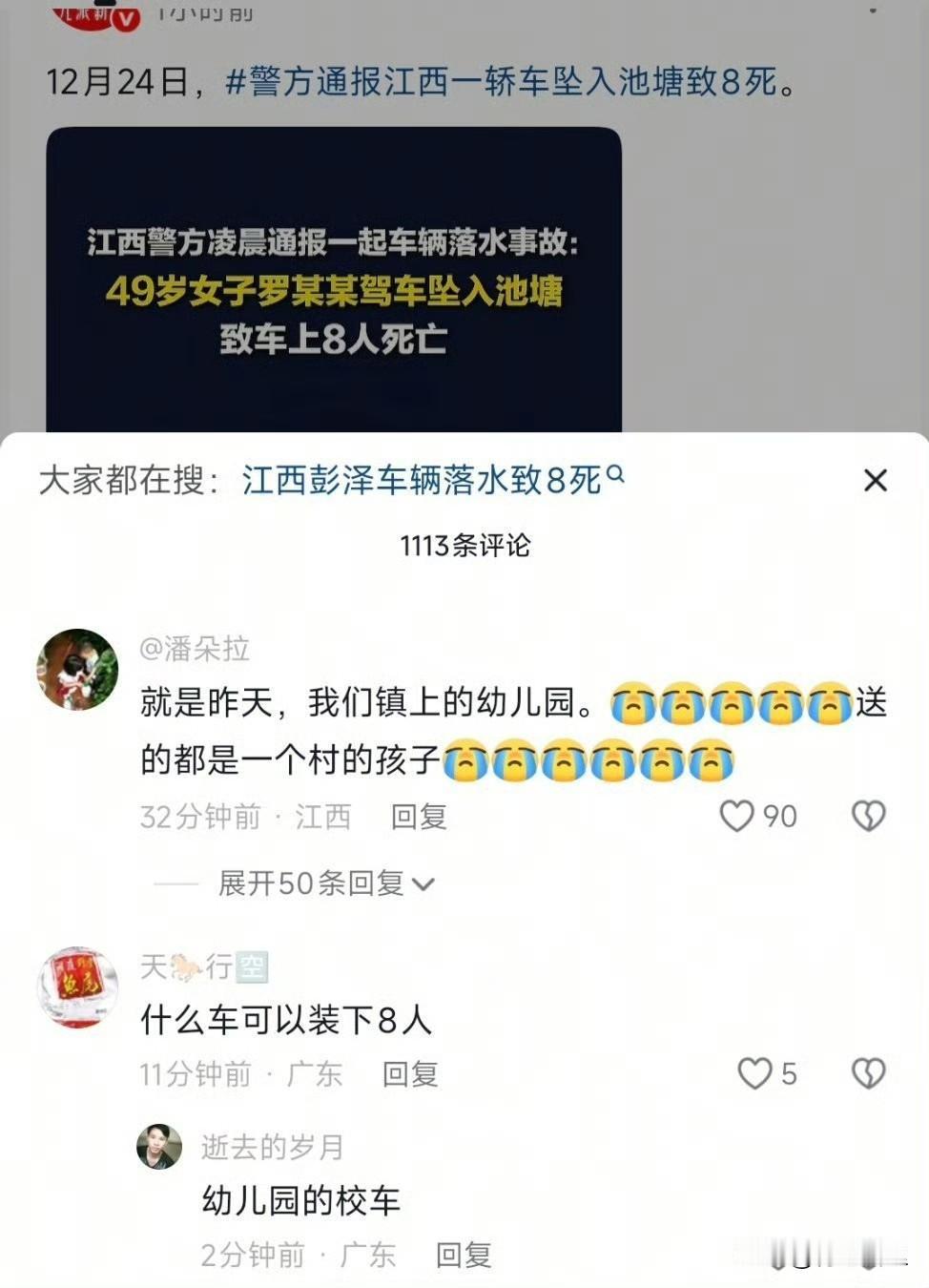 临近岁末，一起悲剧令人揪心。据报道，12月23日下午，江西九江彭泽县一辆轿车在乡