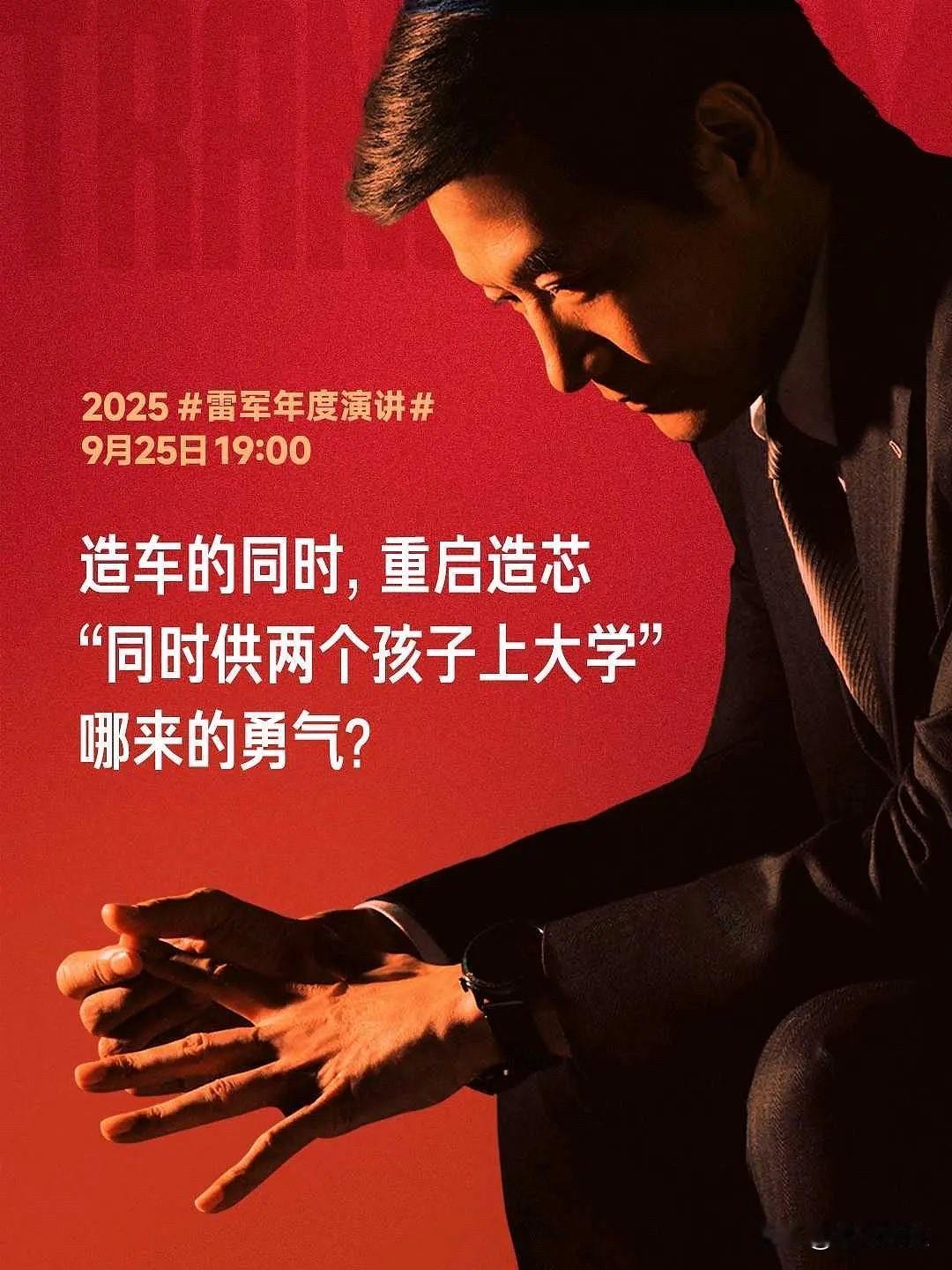 雷布斯，你这是吓唬谁呢？牛马的我们还要不要生娃？还要不要供娃读书上大学？你都