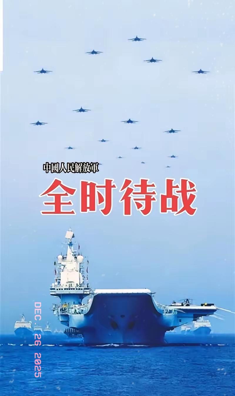 解放军全时待战！​国防部日前官宣：解放军全面进入待战状态，坚决捍卫国家安全与领