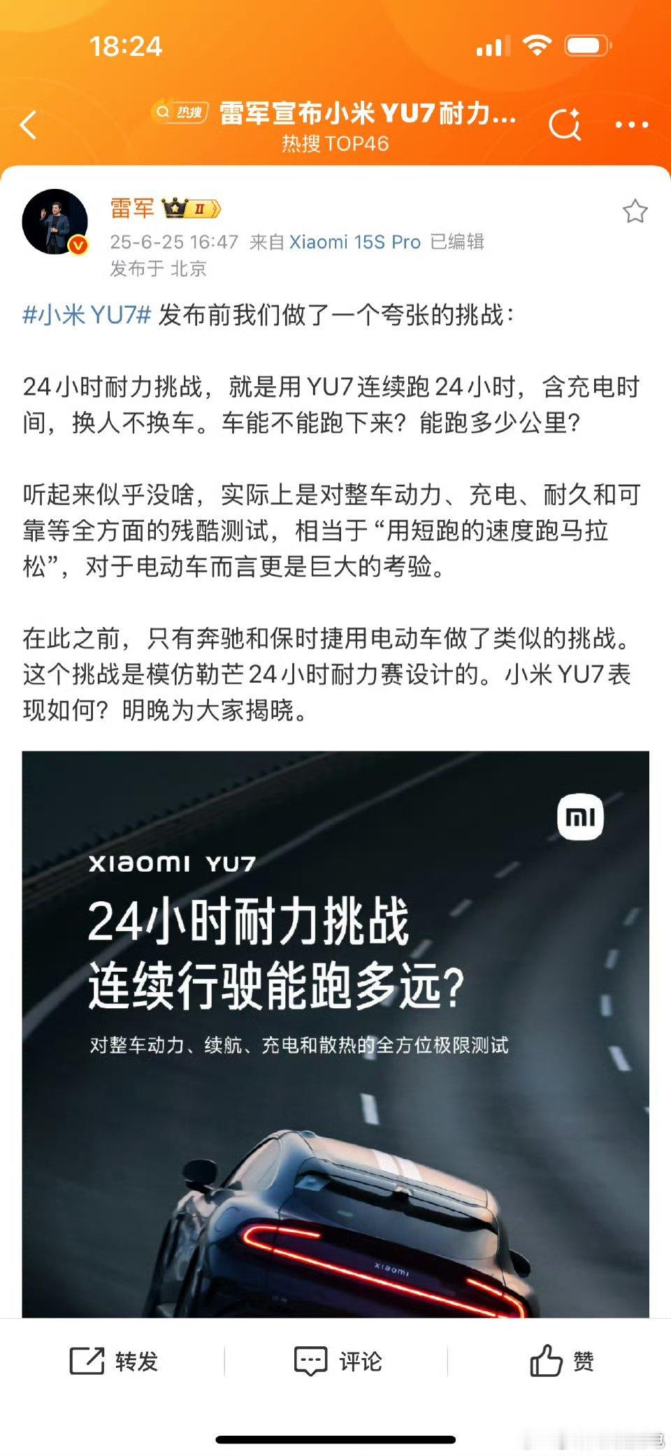 雷总搞YU7耐力赛我想起来2018年沈电工和蔚来小伙伴28个小时在高速上换电28