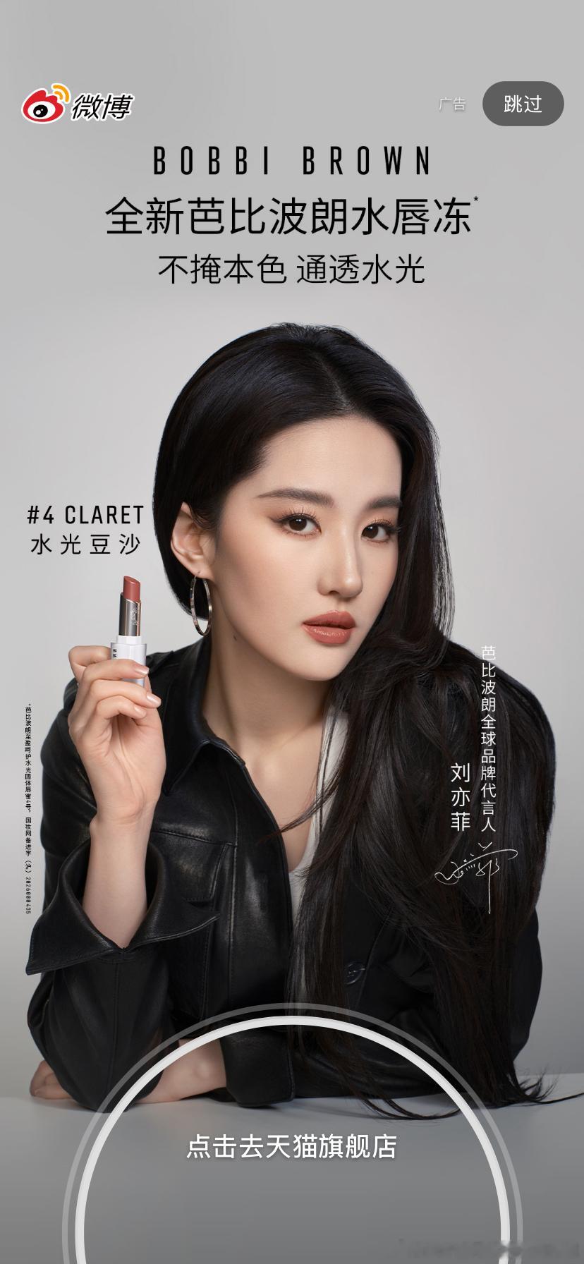 芭比波朗请了刘亦菲当代言人啊？我记得之前不是她？妈呀，这姐代言啥都一股子贵气。