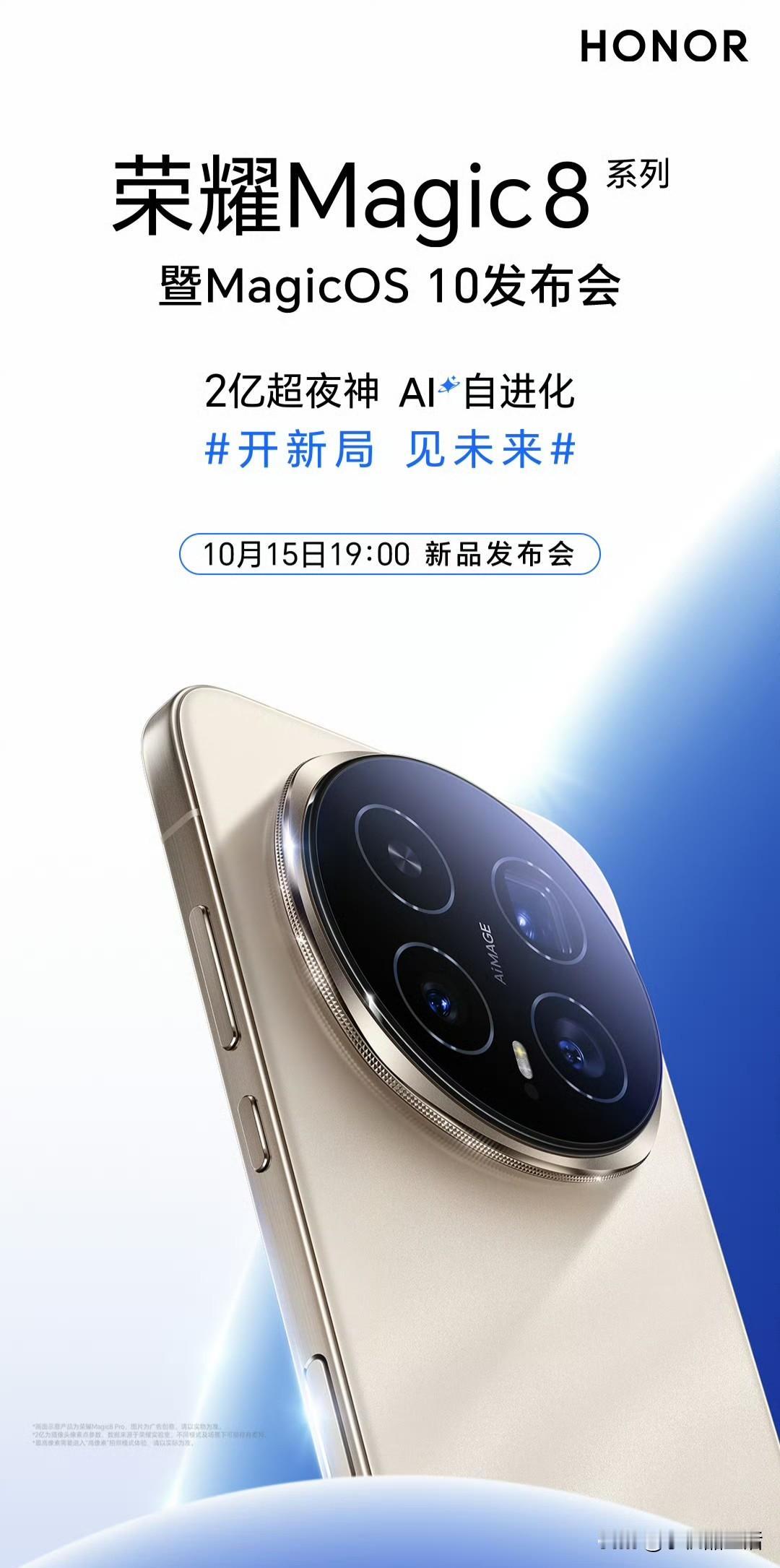 荣耀Magic8系列正式发布，具体价格公布如下:荣耀Magic8的12GB+