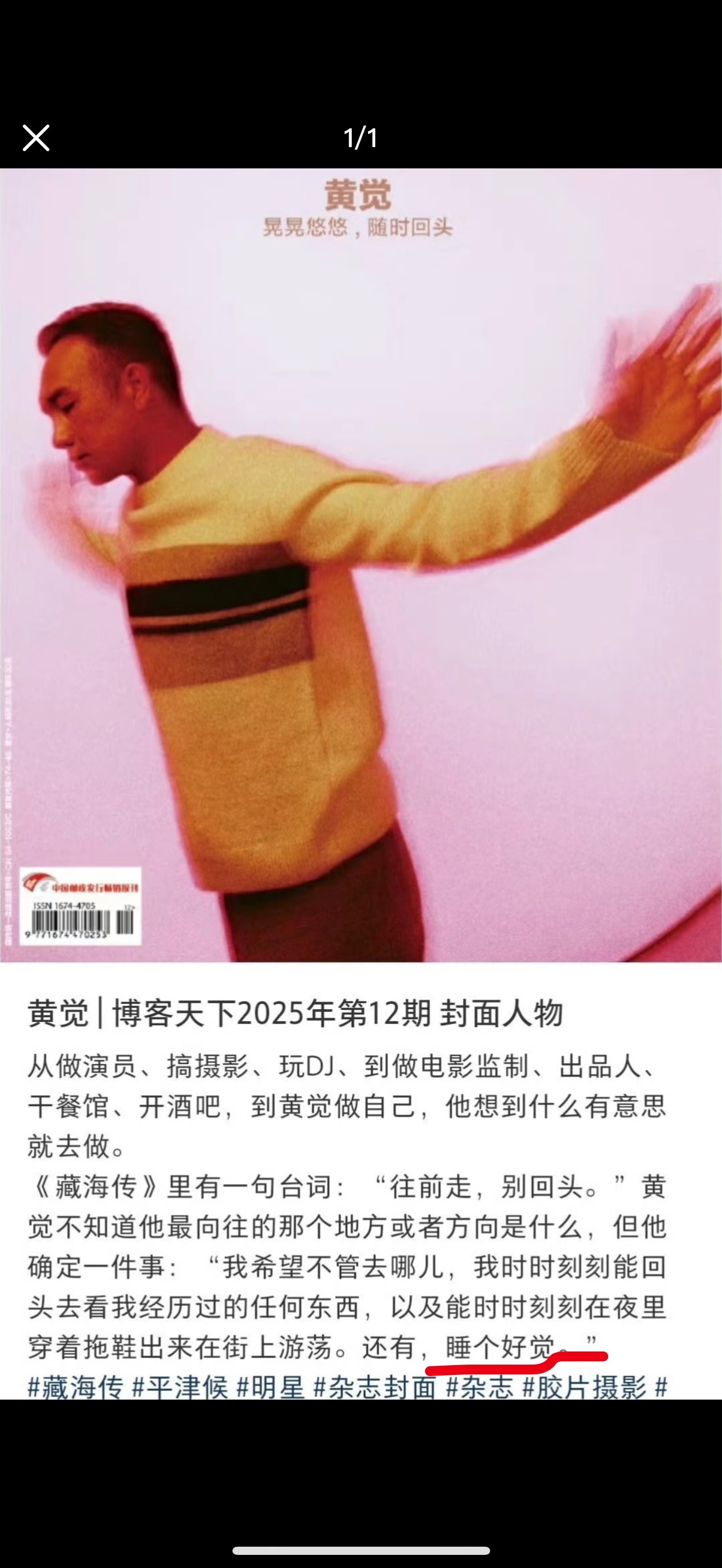 黄觉你喝点中药吧又是“睡个好觉”又是“费洛蒙”的…​​​