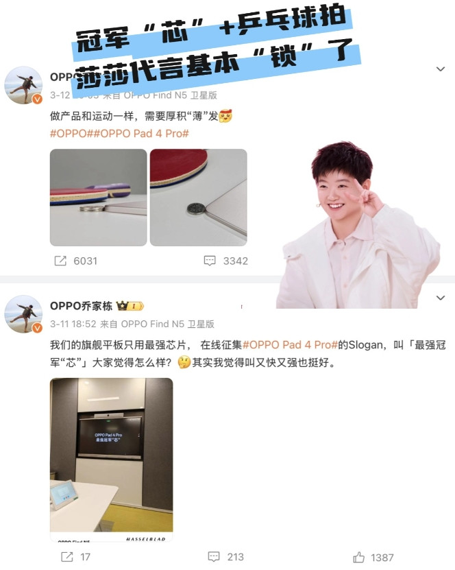 oppo官方这是自爆上瘾了吧！先是FindX8Ultra手机，现在新款平板O