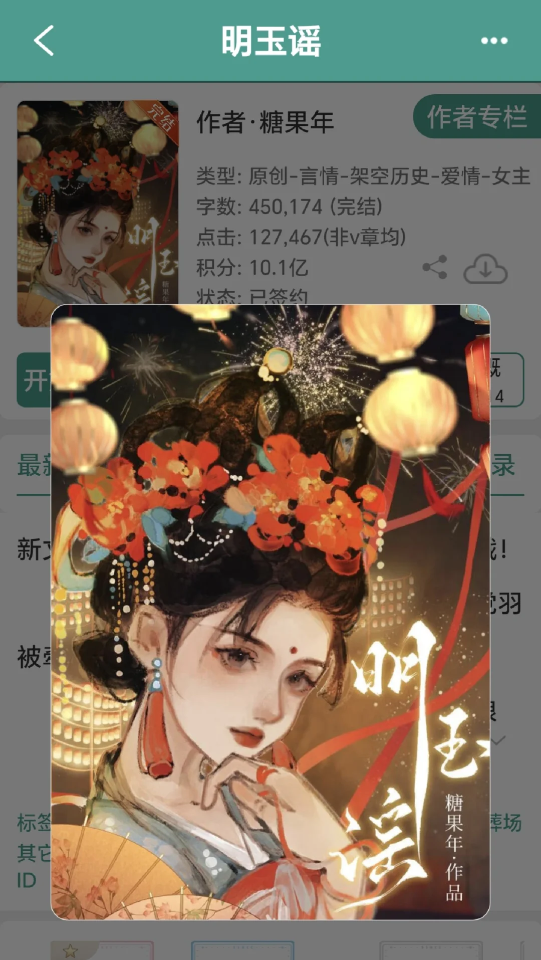 《明玉谣》完结古言太上头了