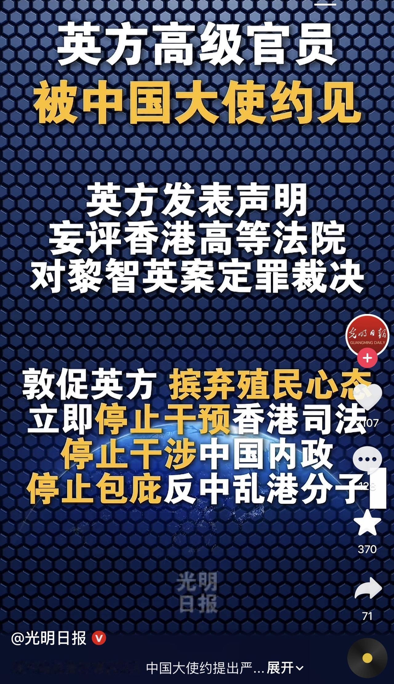 中国约见英方官员，因为他们太把自己当盘菜了，妄评黎智英案件！这是不能惯着它！人啊