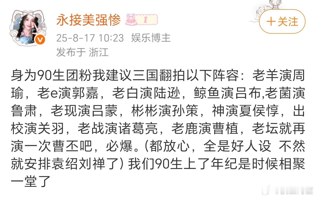 竟然还有人是90生团粉[笑着哭]不过先把85冒充的踢出去但是这个诸葛亮的人选