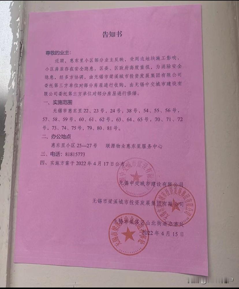 当年惠东里危房有条件回购的，当时价格1.5万一平，现在二手房跌得一塌糊涂，有很多