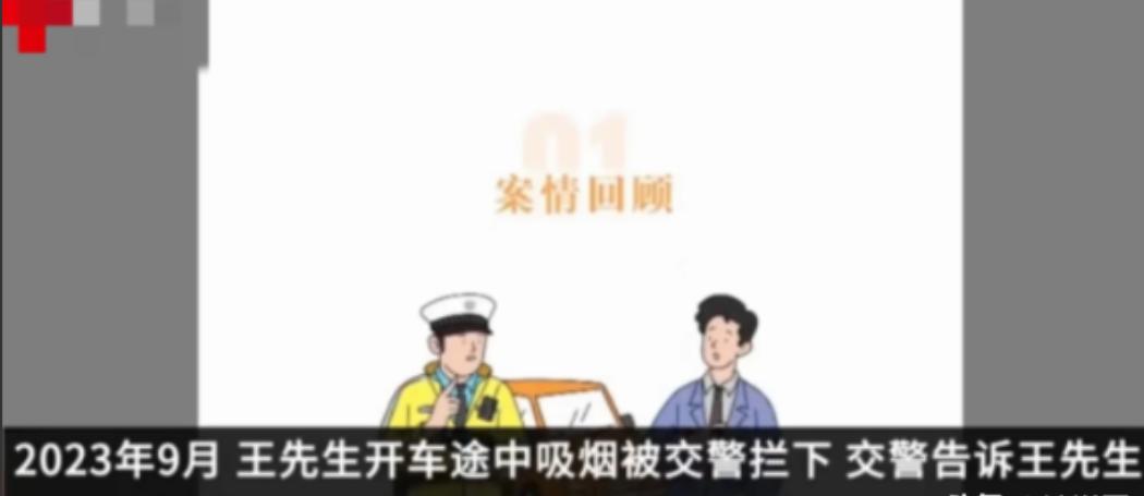 2023年9月上海，一男子开车途中吸烟，被交警拦下罚款200元，男子回家后查阅法