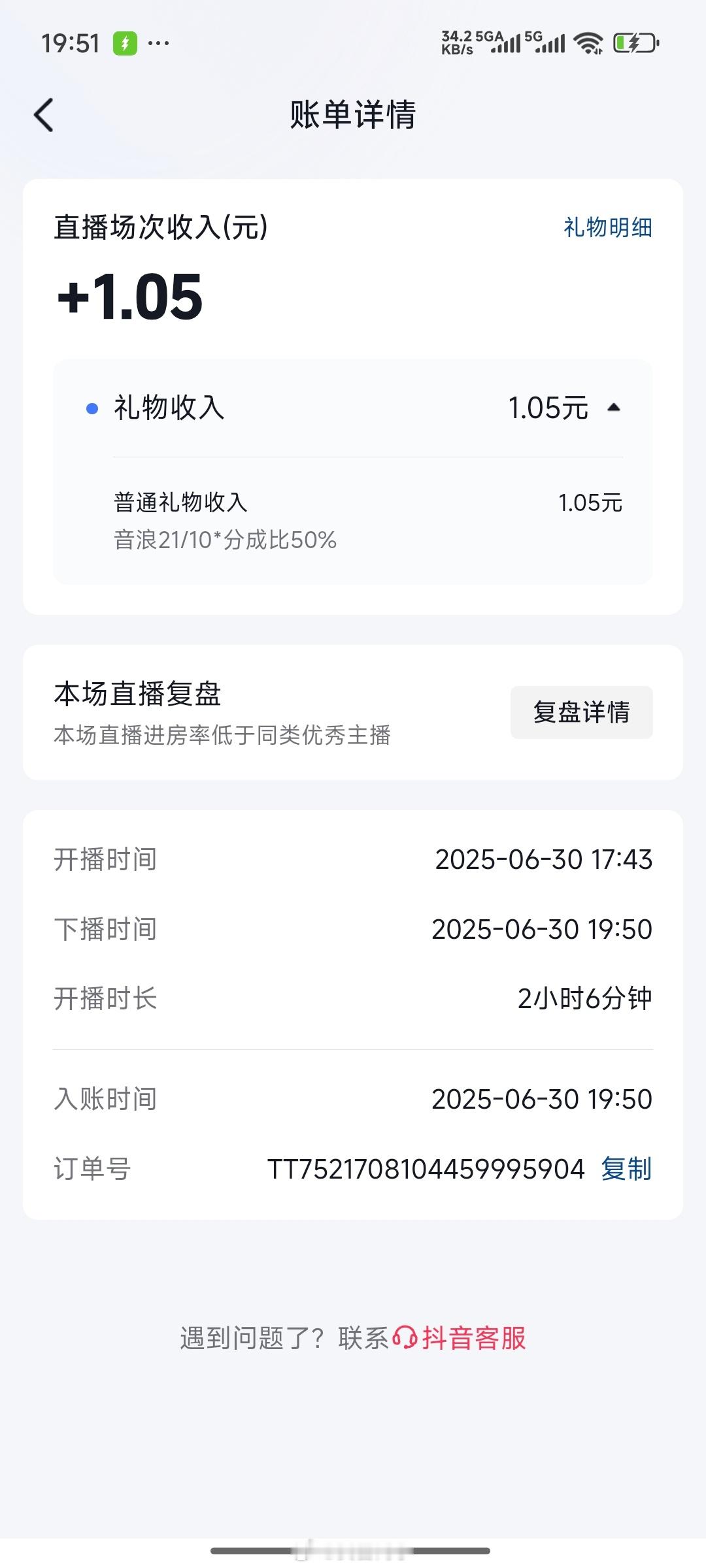隔壁小抖直播2个小时，赚了1块钱的礼物🎁[哭哭][哭哭][哭哭]感谢各位大哥[捂脸哭]