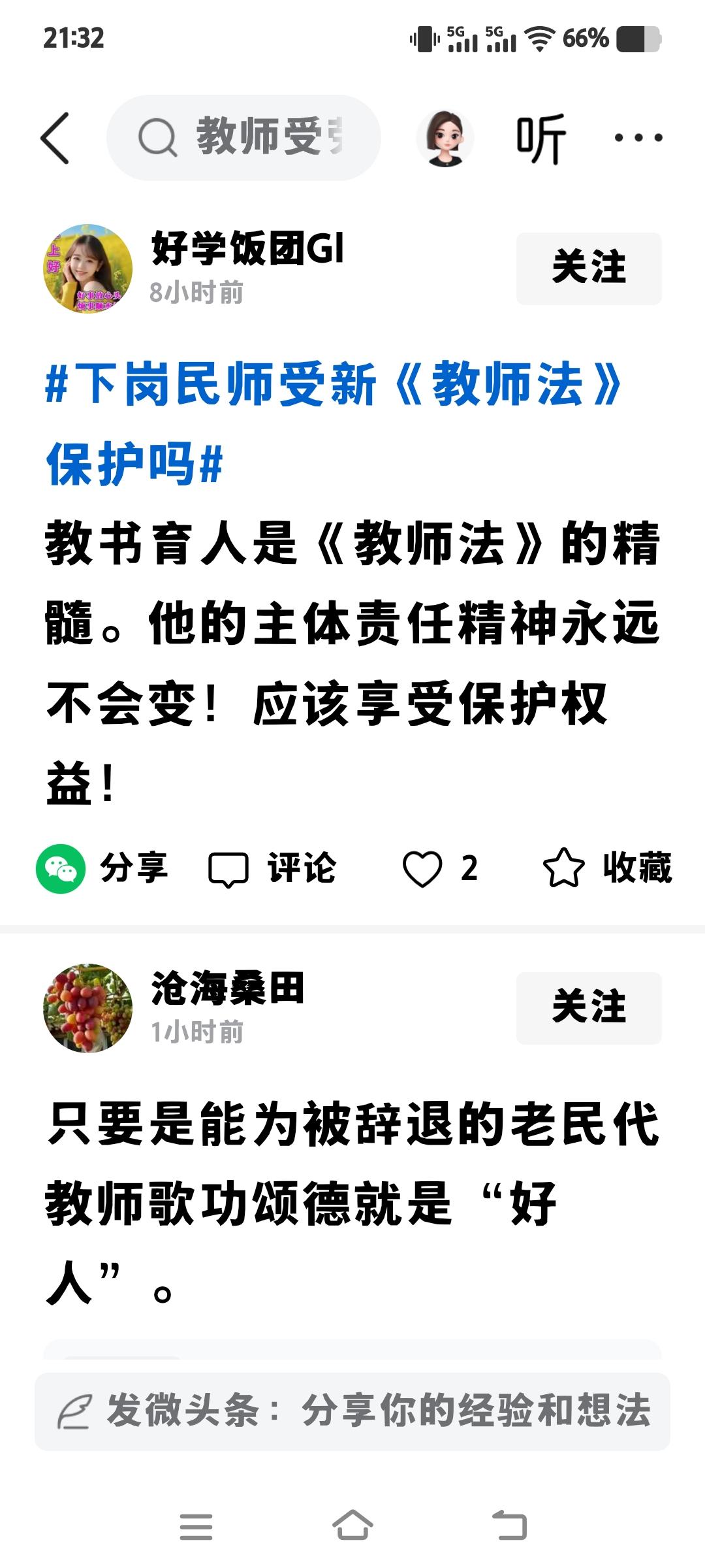 请问，你是教师吗？被淘汰清退开除回家耕田种地二三十年了，是农民？还是教师？请