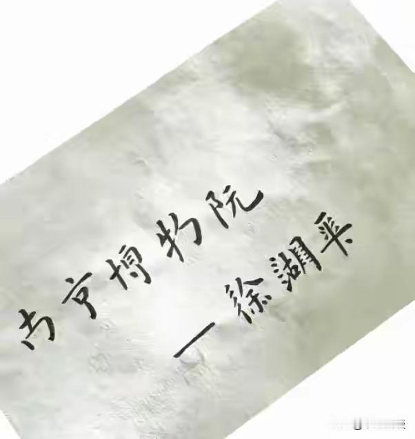 今儿偷一点，明儿偷一点，都装点到自己身上了……