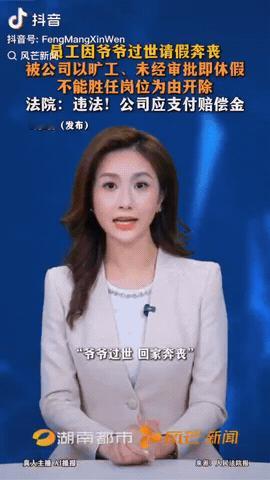 北京，一男子的爷爷过世，他向领导请3天事假回家奔丧，人事部签字同意后，男子就直接