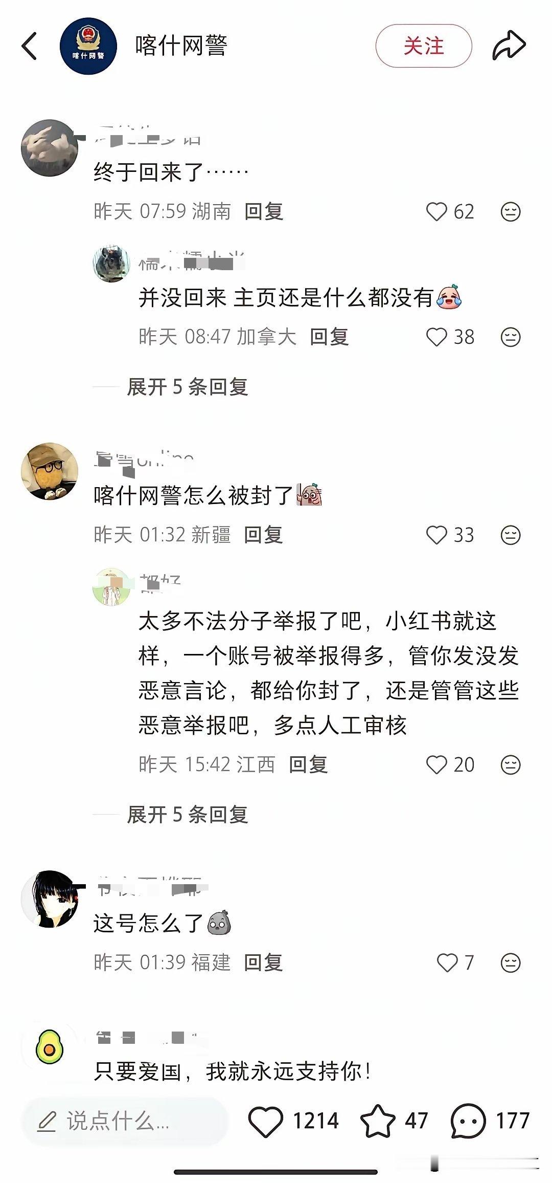竟然把喀什网警的号给封了？真是无法无天了！