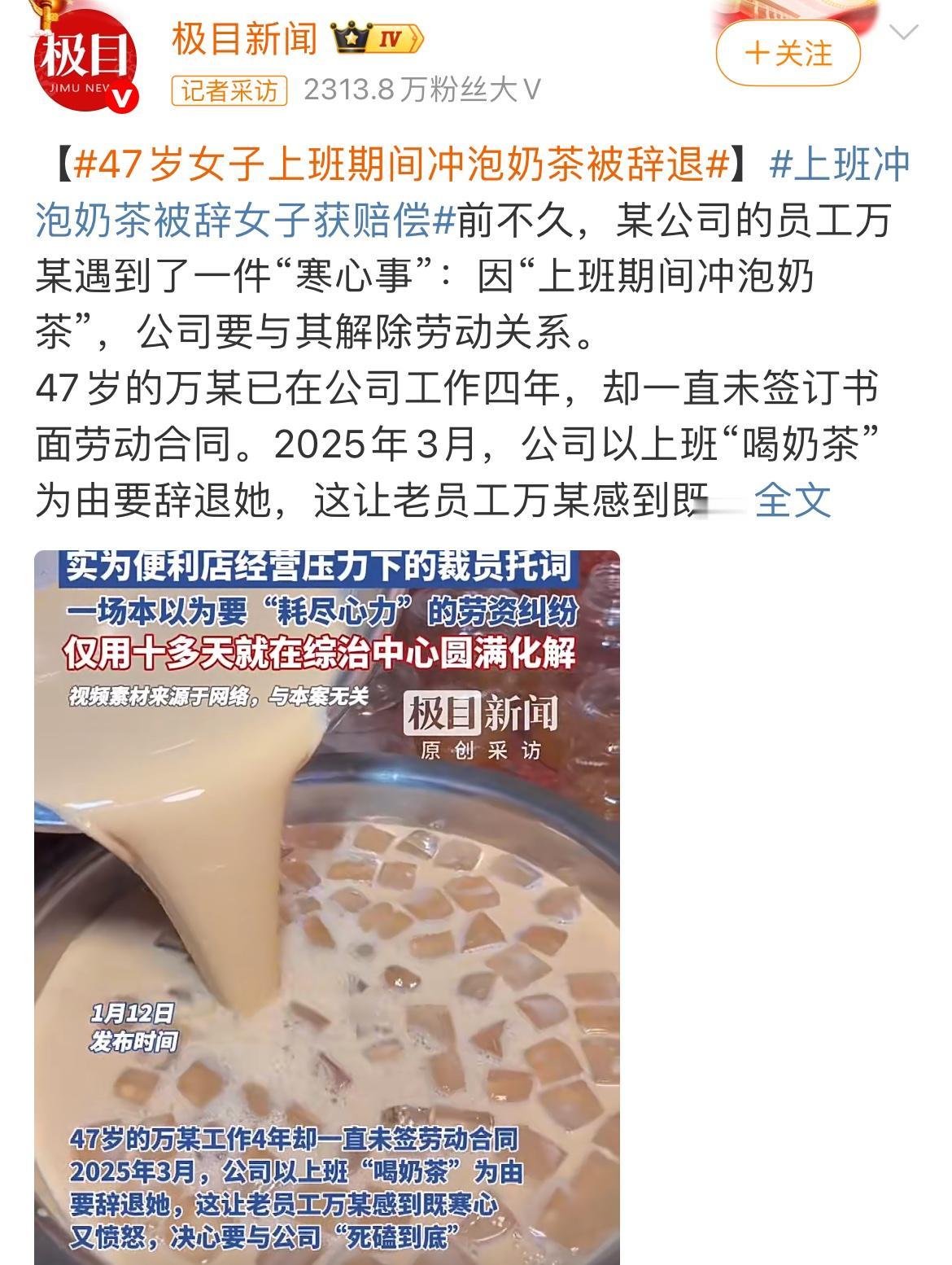 47岁女员工上班冲奶茶喝被辞退，原来所在单位只是一个只有五名员工的便利店。老板的