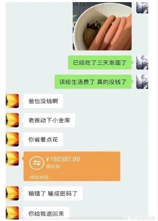 爸，我会按时给你生活费的​​​。。。。