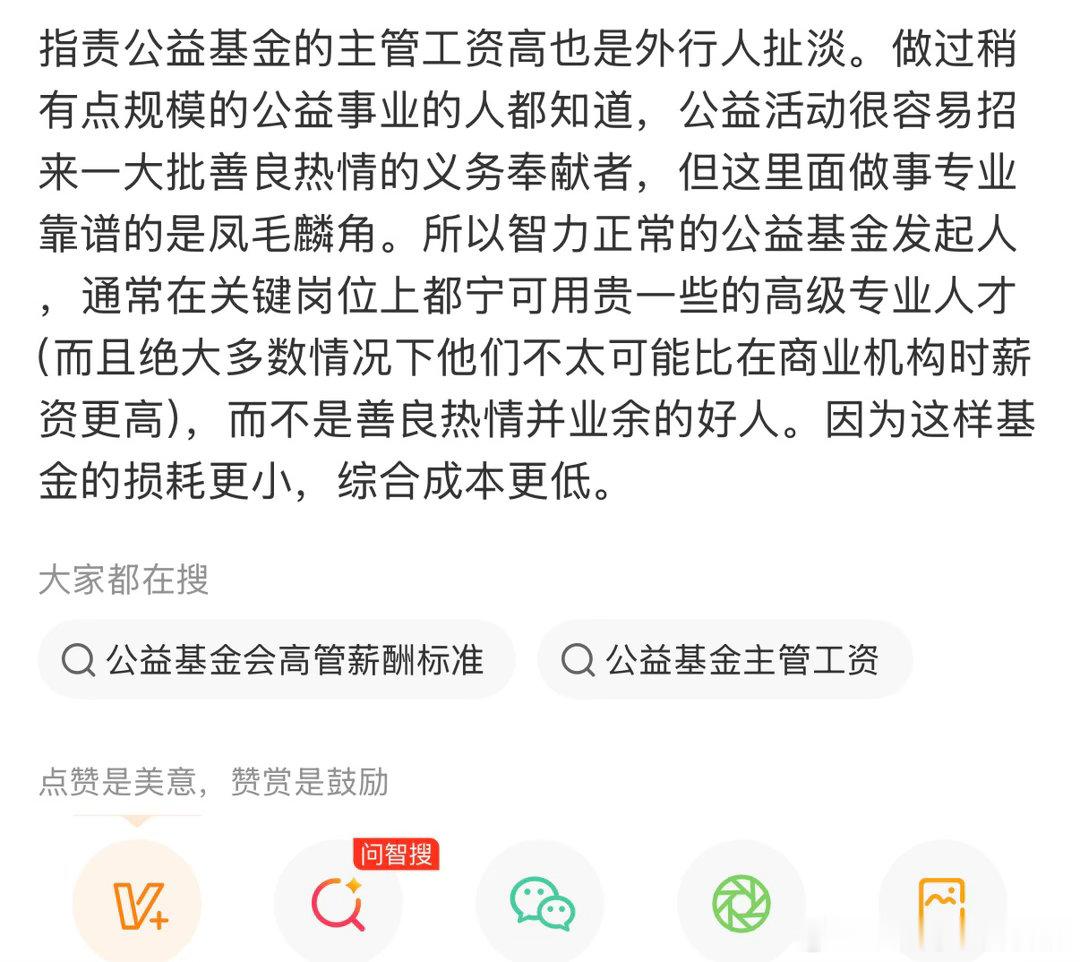 老罗说韩红基金会给高管开高工资是物有所值，他们都是高级专业人才，如果不从事公益活