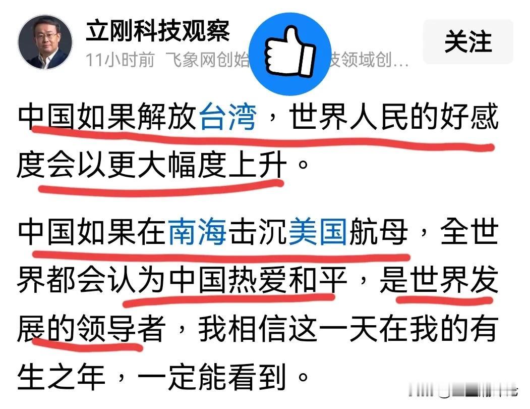 项立刚太敢说真话了，我本来希望胡锡进老师能够说出这样的话。项立刚说“如果中国解