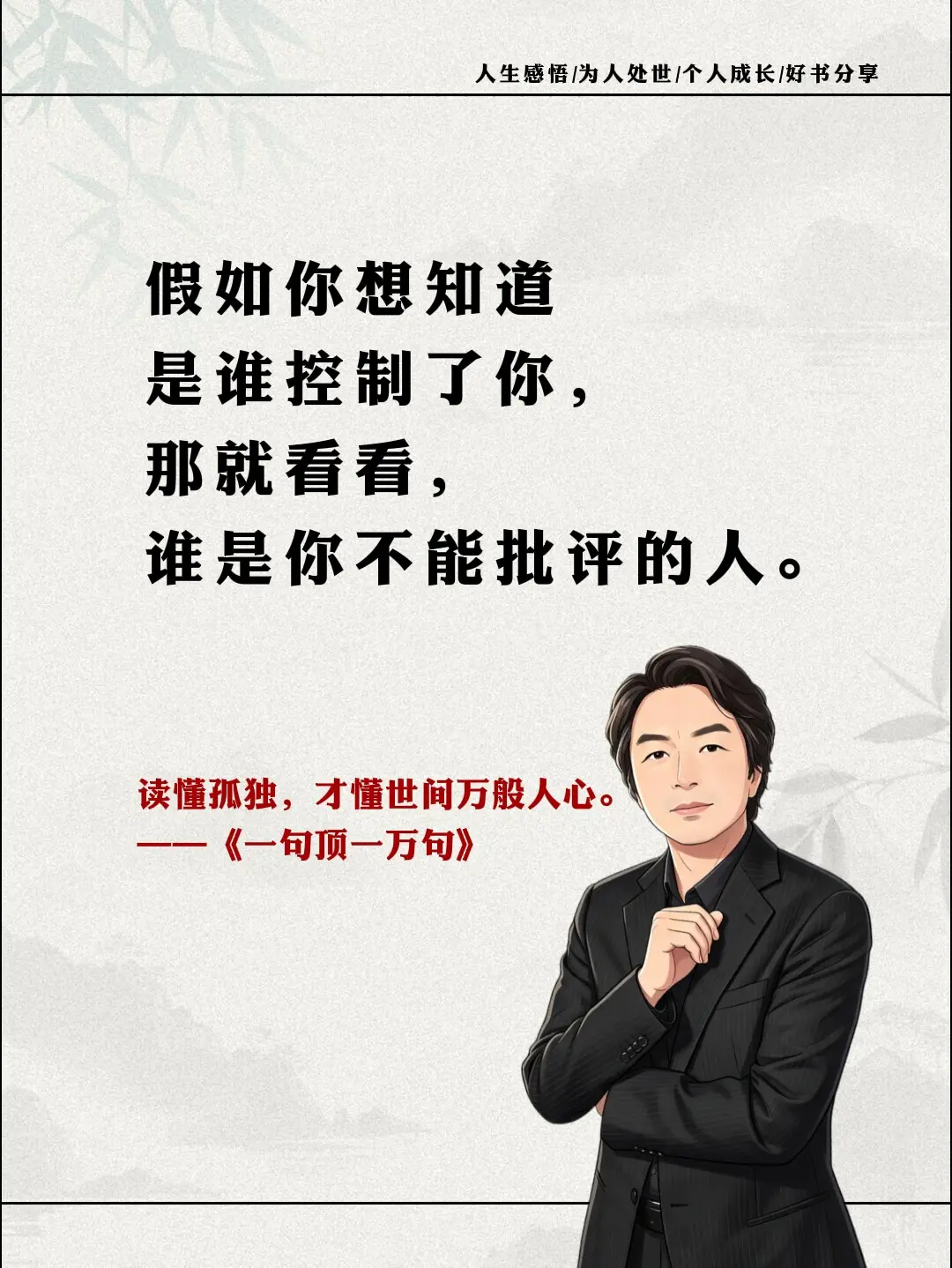 人间清醒 现实人生 经典语录认知 一句顶一万句