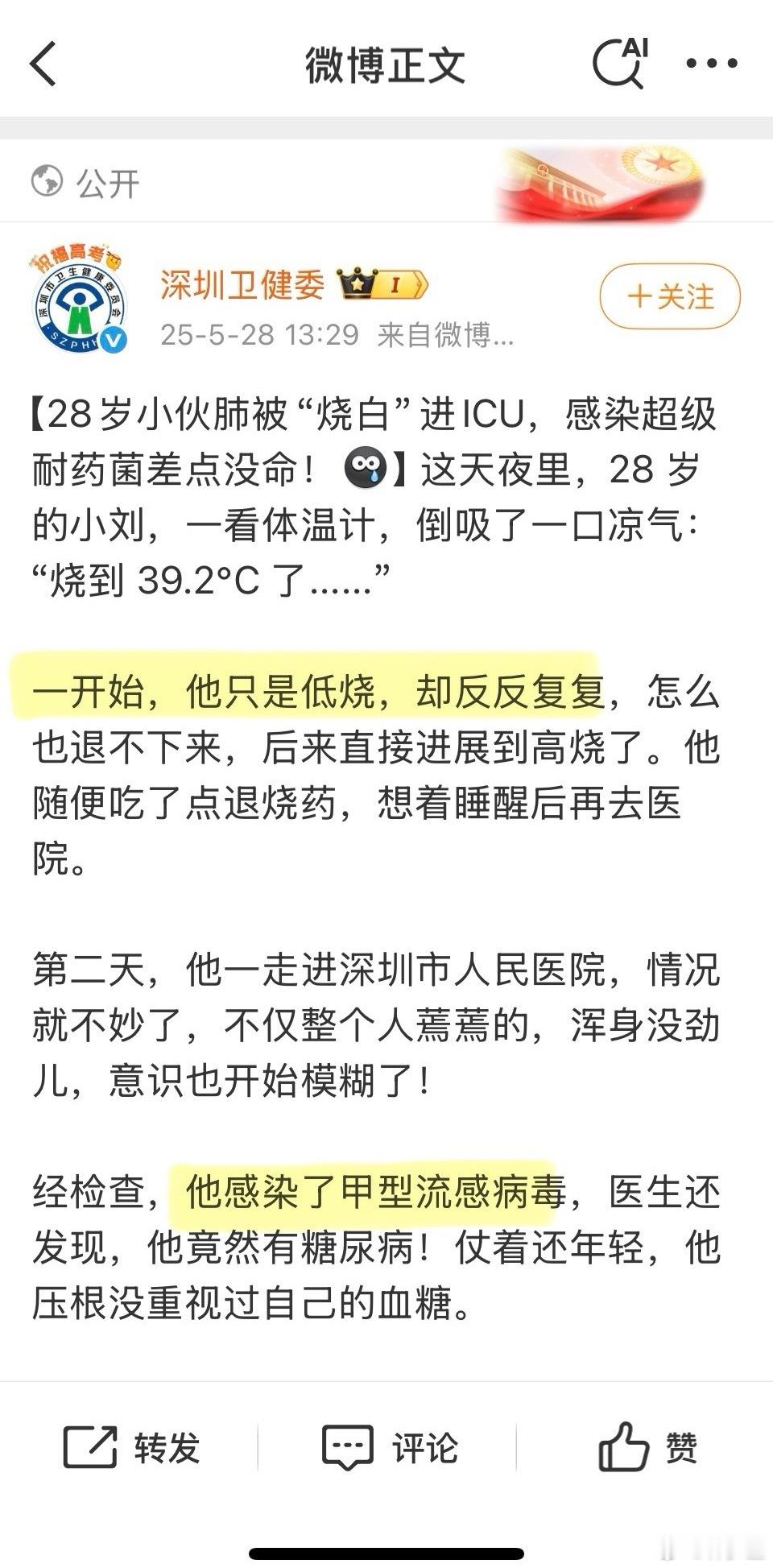 28岁小伙高烧不退肺被烧白进ICU“一开始，他只是低烧”又是一个不当回事，病毒细
