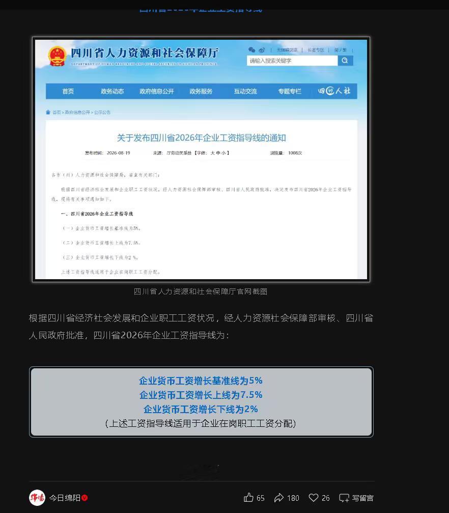 5%、7.5%、2%——四川人社厅刚发的2026年工资指导线，这三个数字，焊死两