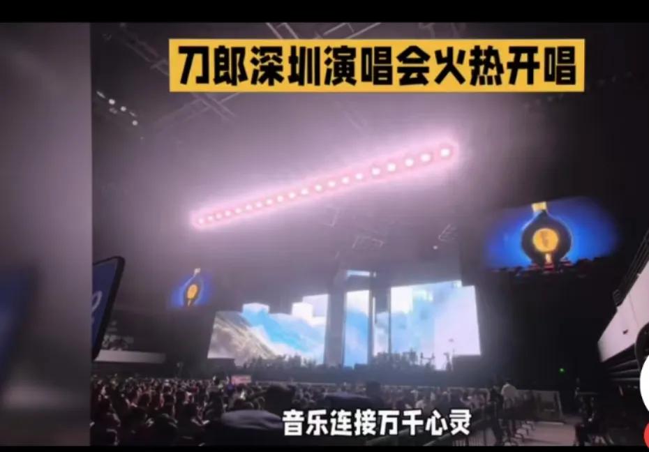 刀郎深圳演唱会:场外热闹，加唱超燃!中外音乐史上罕见！当刀郎深圳演唱会的消息传