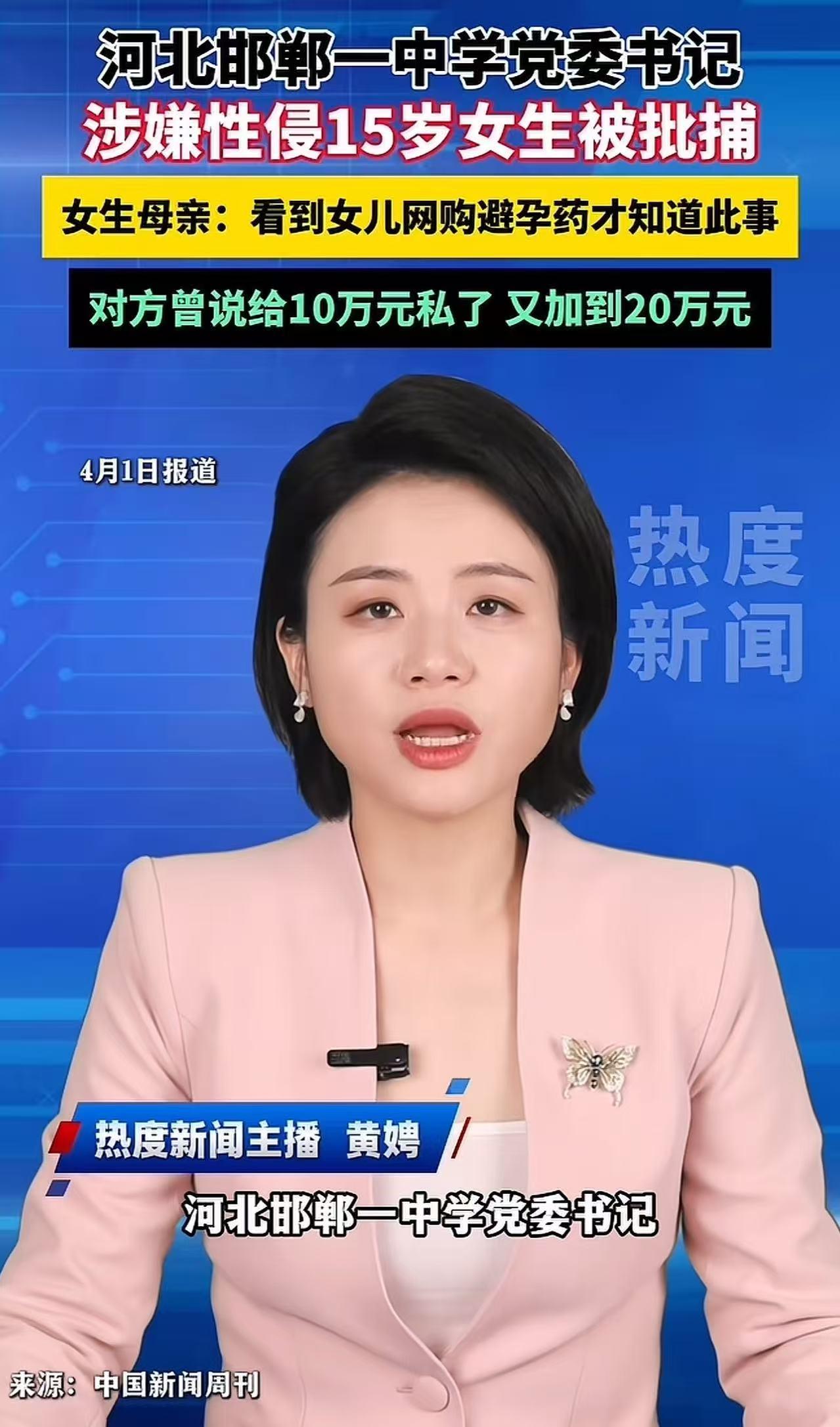 邯郸，15岁女儿网购避孕药，母亲逼问后崩溃，女儿竟然被学校领导性侵。一个妈妈