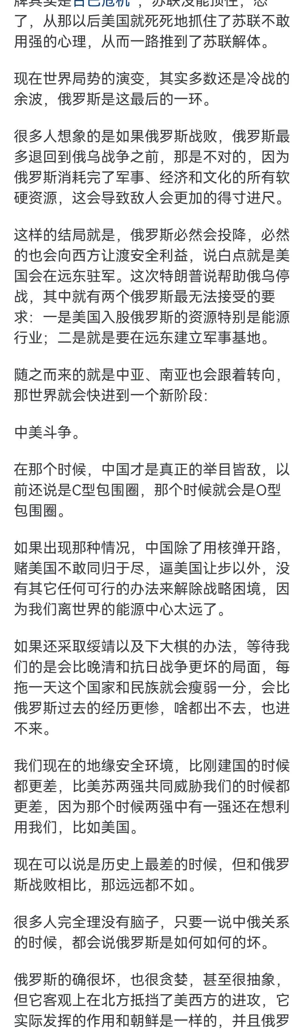 我们为什么“不接受俄罗斯战败”？