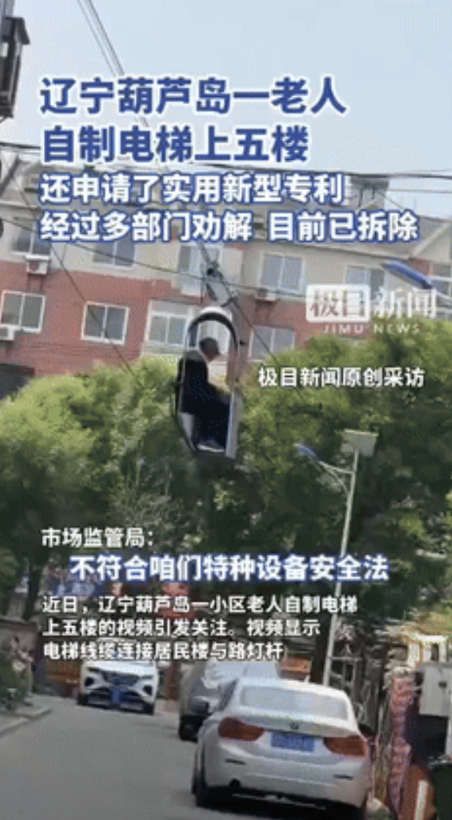不服不行！辽宁，大爷嫌爬楼太累，花了7000多块自制了室外电梯，用钢索一头连接居