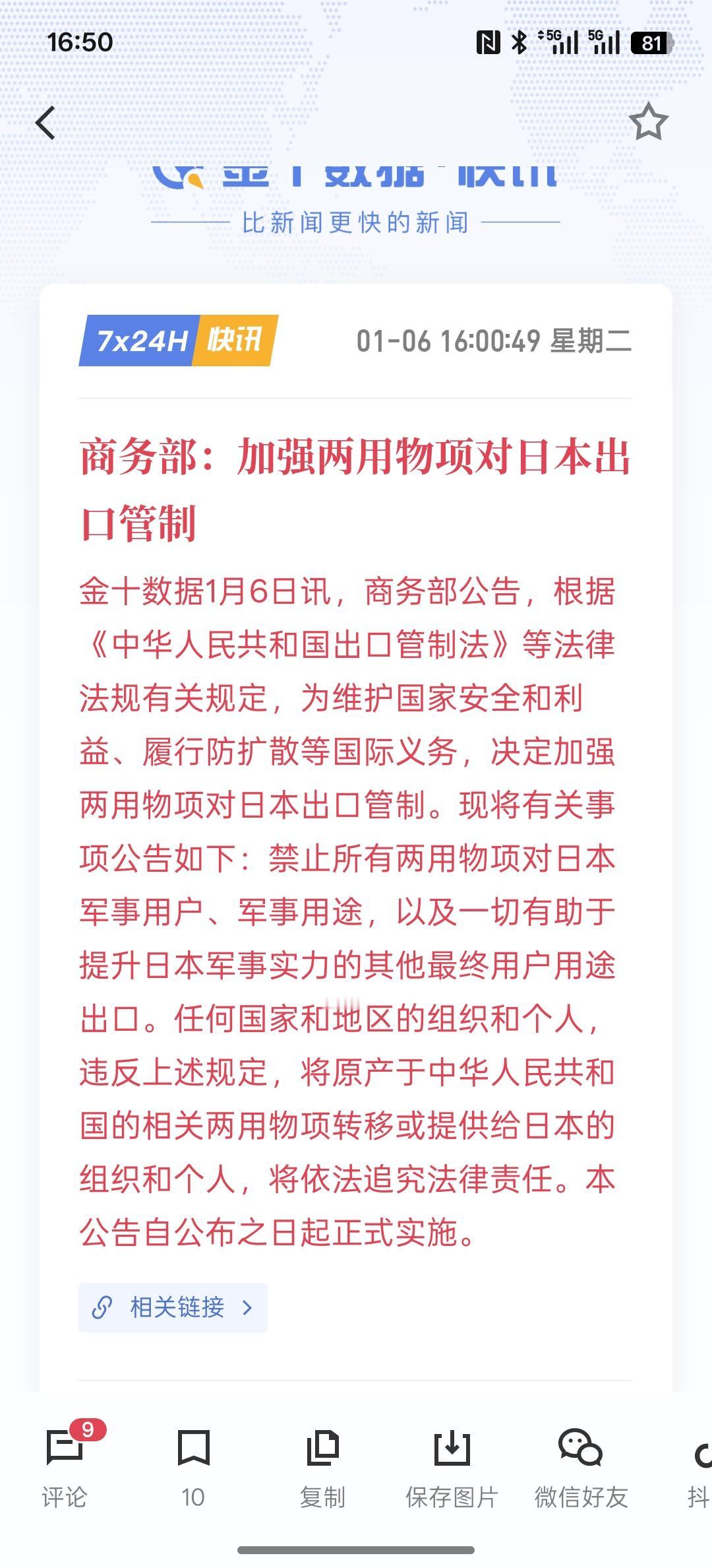 商务部：加强两用物项对日本出口管制，这对日本的出口管制开始用切香肠的方式，一步一