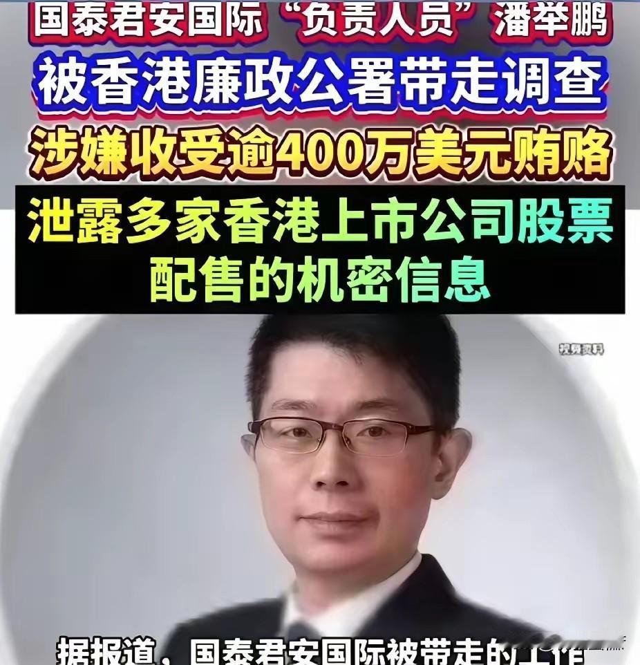 直接进家门了。​床上还是办公室，没区别。香港廉署在潘举鹏家里把他带走的。这