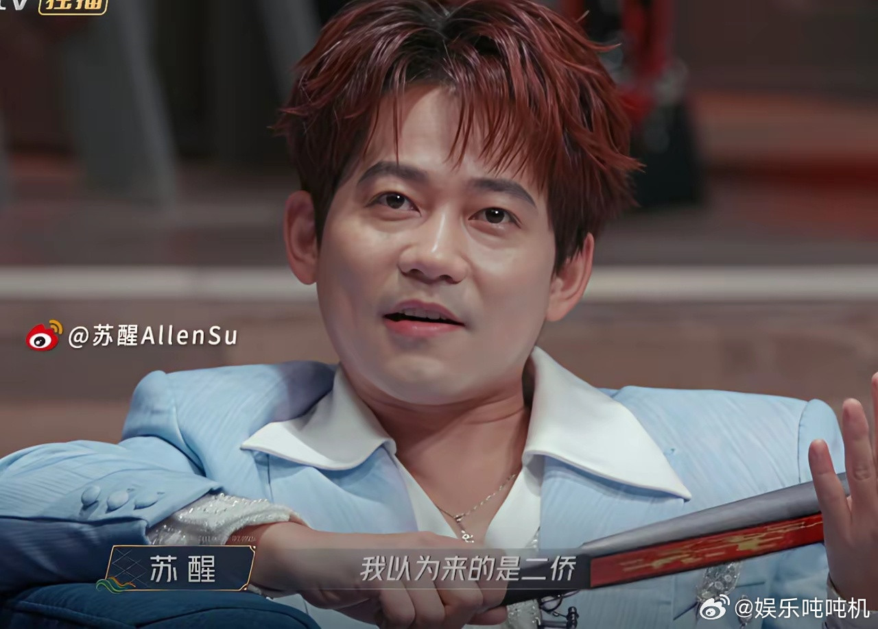 苏醒不愧是5G冲浪达人！什么梗都知道啊！​当蒋一侨出现，搭档齐思钧一起主持披荆斩