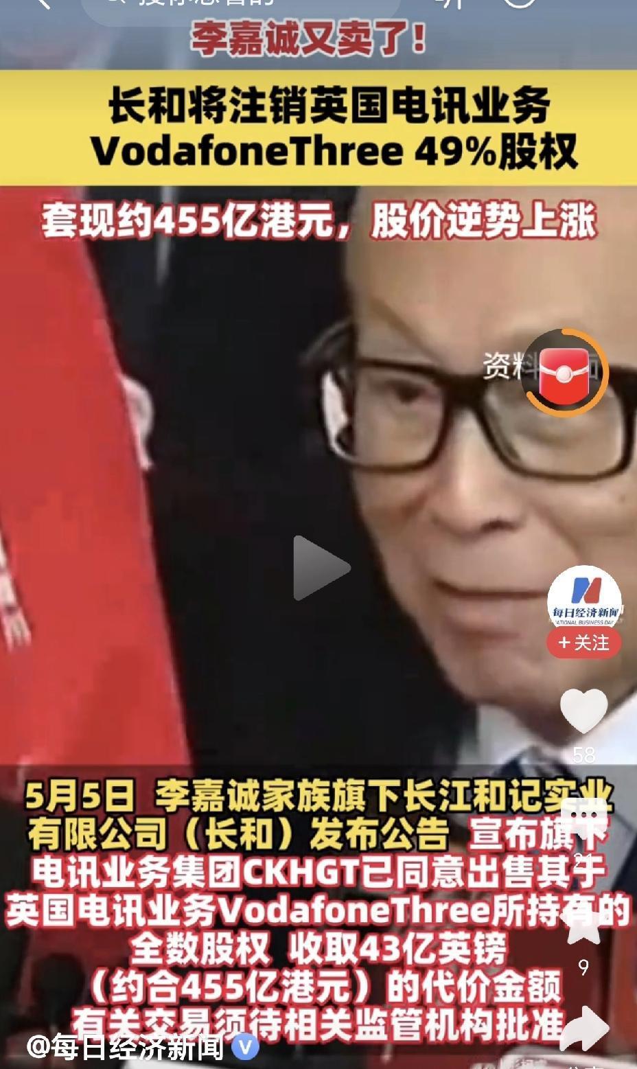 亏大了！李嘉诚卖英国资产套现455亿港元！根据媒体报道，近日，李嘉诚家族旗下公