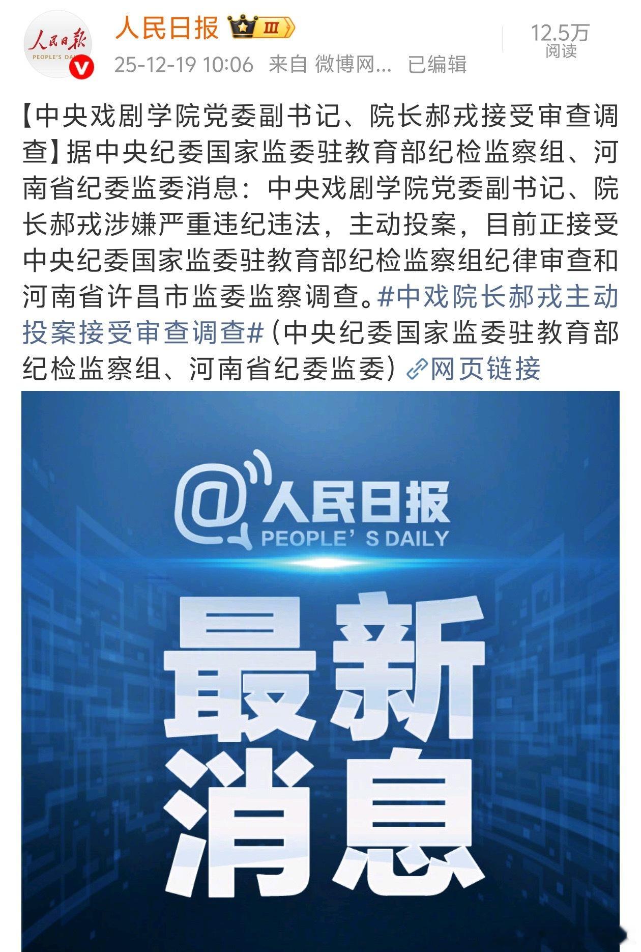 中戏院长郝戎被查怪不得22年都在说18届19届成绩有问题不会真的要大审查吧