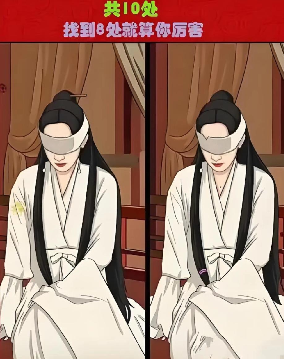 这张古风找不同藏10处，找到8处就算厉害，我只找到3处，有人能帮我补全吗？