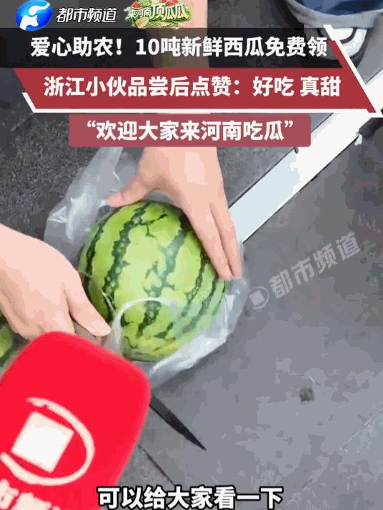 “为什么我的城市没有！”河南郑州一家商场直接壕气出手，自费买下整整10吨开封西瓜