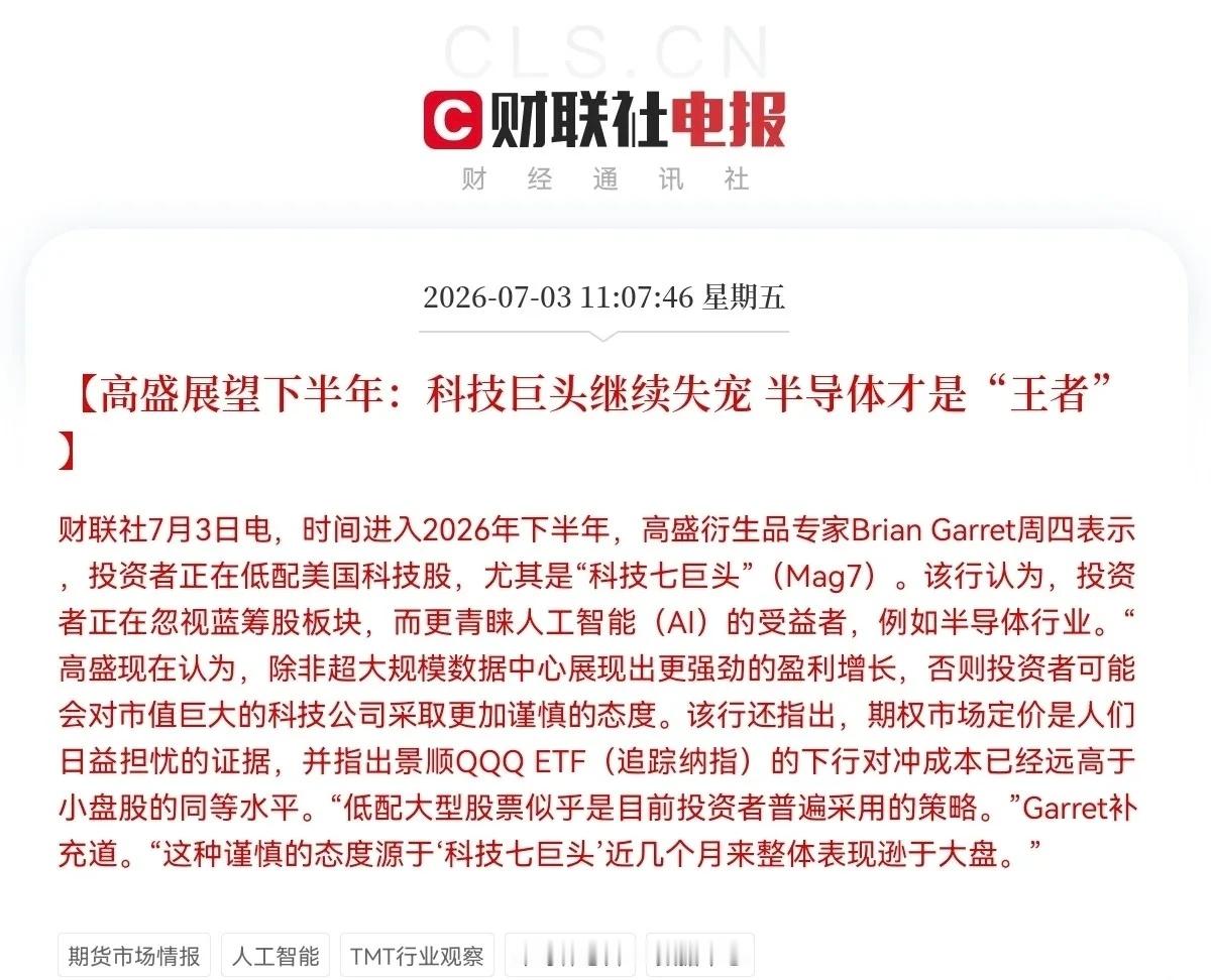 盘中突发重磅利好！高盛重磅发声：半导体锁定下半年主线行情午间11:07重磅消息出