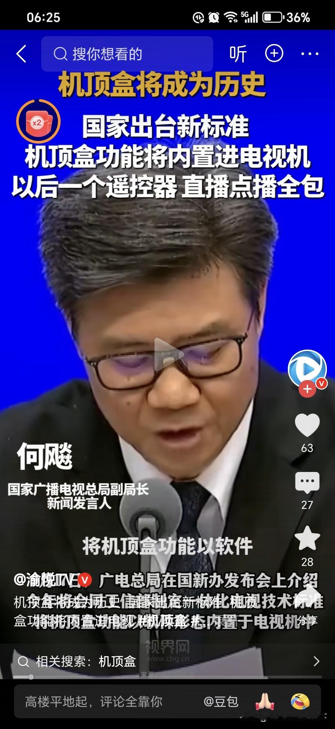 广播电视总局要求电视机内部设置芯片取消机顶盒等多种设备个人评价：互联网时