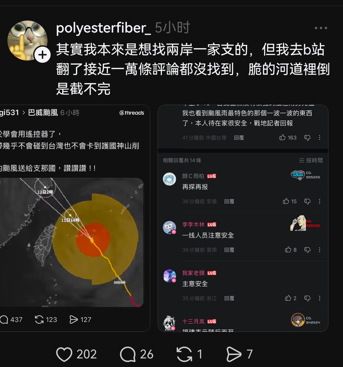 台湾省网友本来想收集点大陆对巴威登陆台湾幸灾乐祸的评论，结果，发现只有台湾对大陆