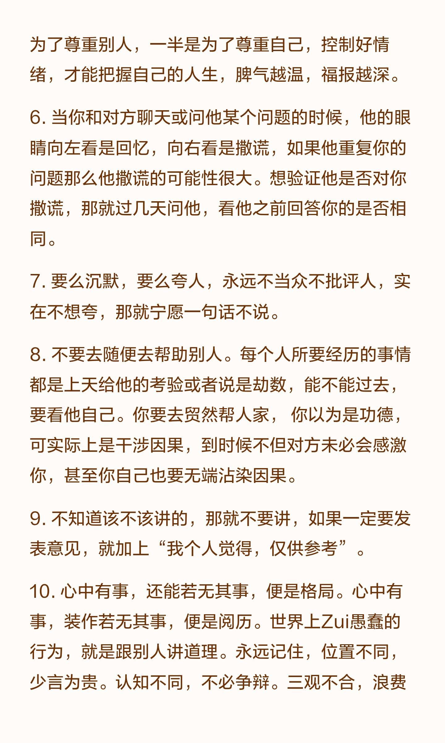 城府是怎么练成的？背熟这18条，你的城府也会越来越深
