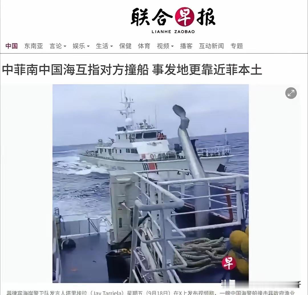新加坡反华媒体《联合早报》：中菲南中国海互指碰撞船只，事发地更近菲本土。这就是