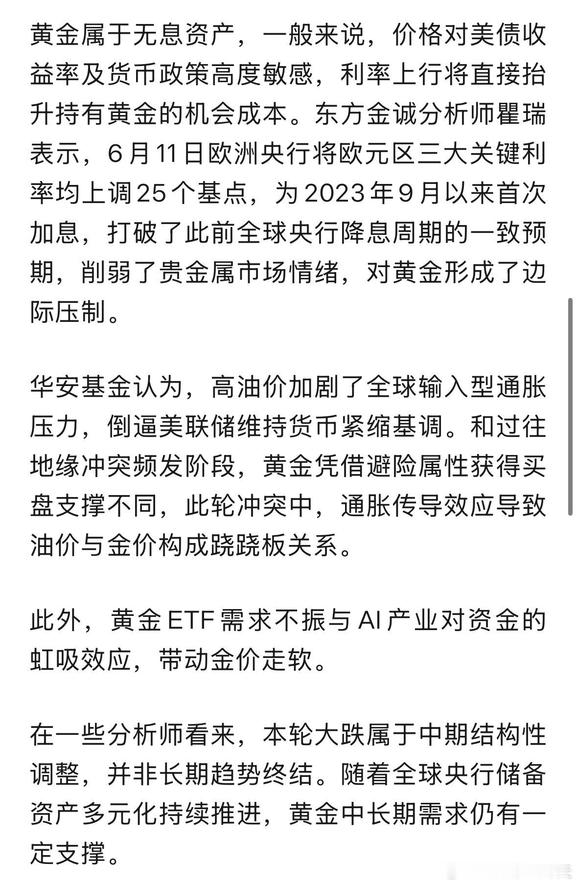 国内金饰价格大幅下跌曾经一路高歌的金价，近日陷入低迷。回望2026年走势，国际金