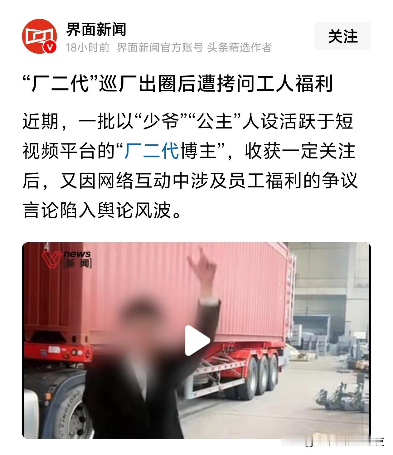 有些厂二代被问工人福利待遇以后，集体停更了[汗]