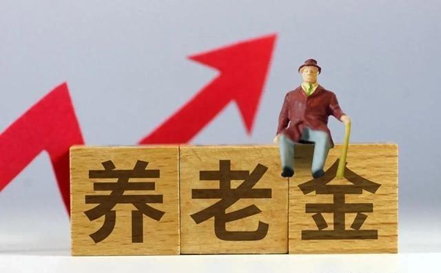 7月2日，人社部、财政部有关2026年退休人员基本养老金上调的通知，到底正式发布