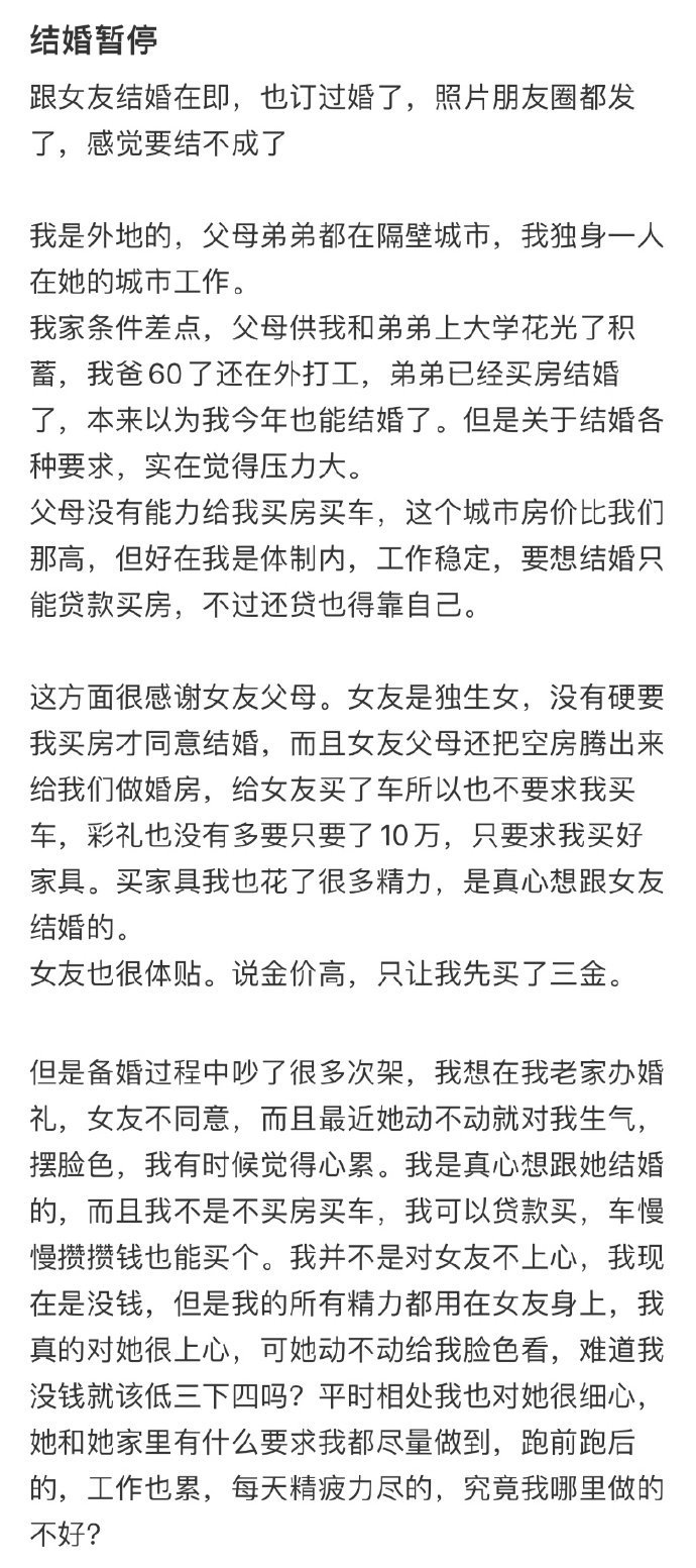 跟女友结婚在即，也订过婚了，照片朋友圈都发了，感觉要结不成了​​​