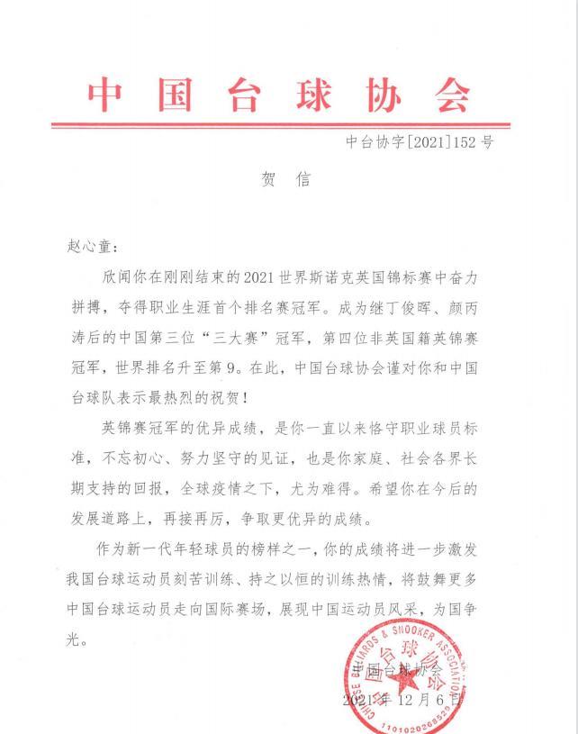 大家猜猜如果赵心童斯诺克世锦赛夺冠，中国台球协会会发贺电吗？现在尴尬的是，赵心童