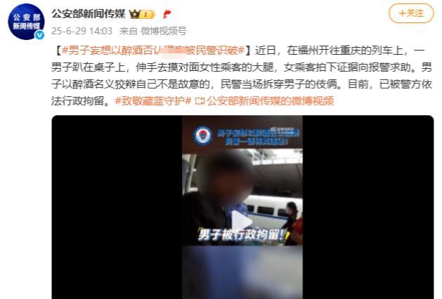 “色胆包天！”6月30日，福州一女子独自乘坐火车时，突然感觉桌下有人在摸自己的大