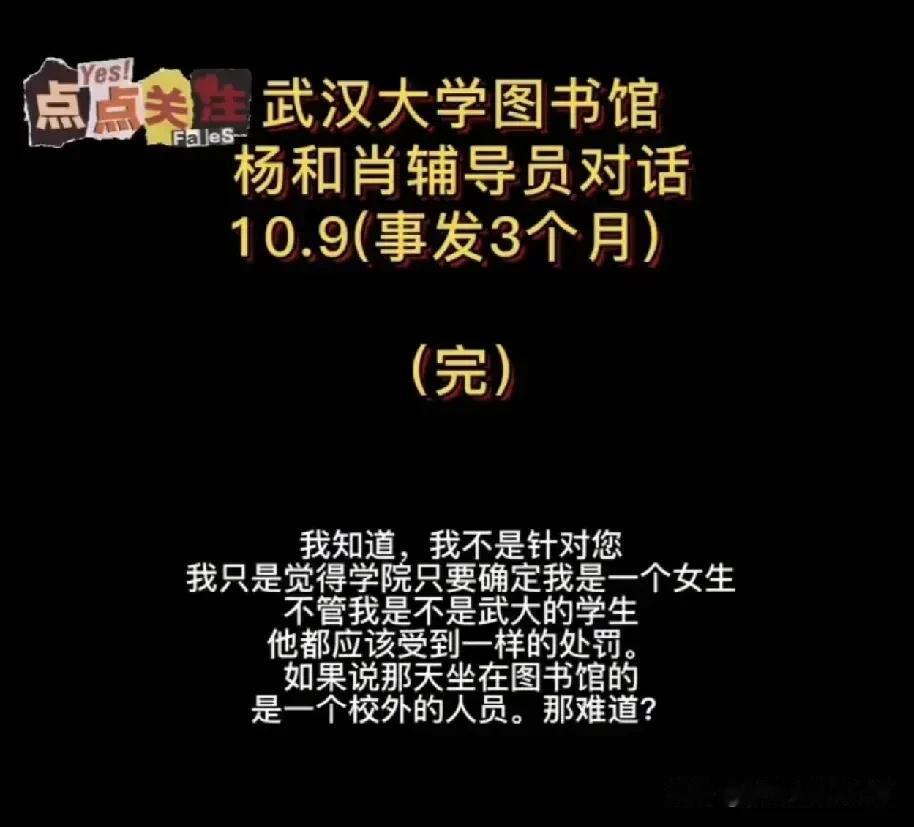杨景嫒把与刘迪辅导员的录音刚曝没几天，学校就把刘迪从辅导员岗调走了，可转头就让她